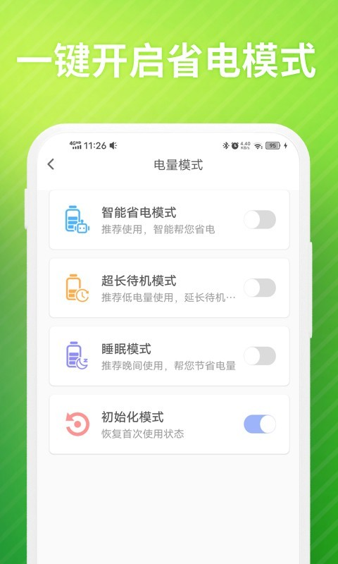 电池管家