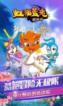 虹猫蓝兔七侠传