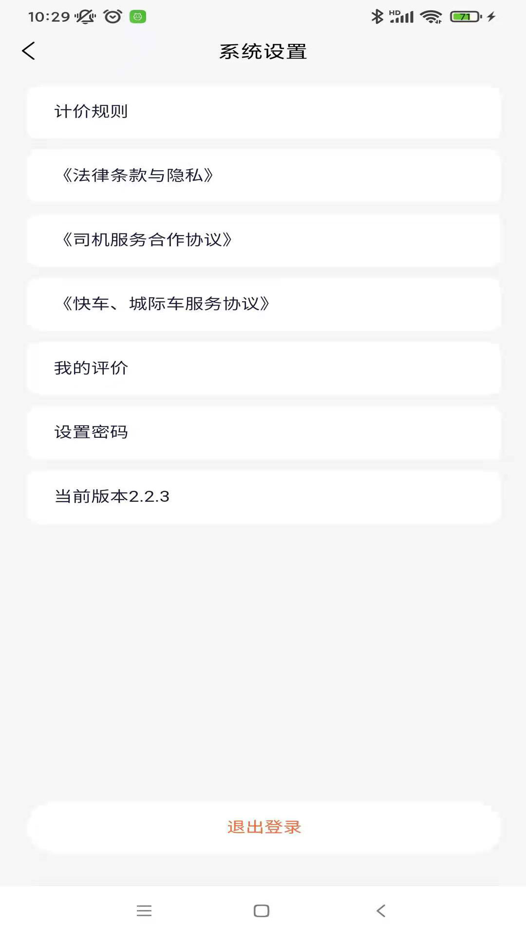 秒秒帮司机 秒秒帮司机