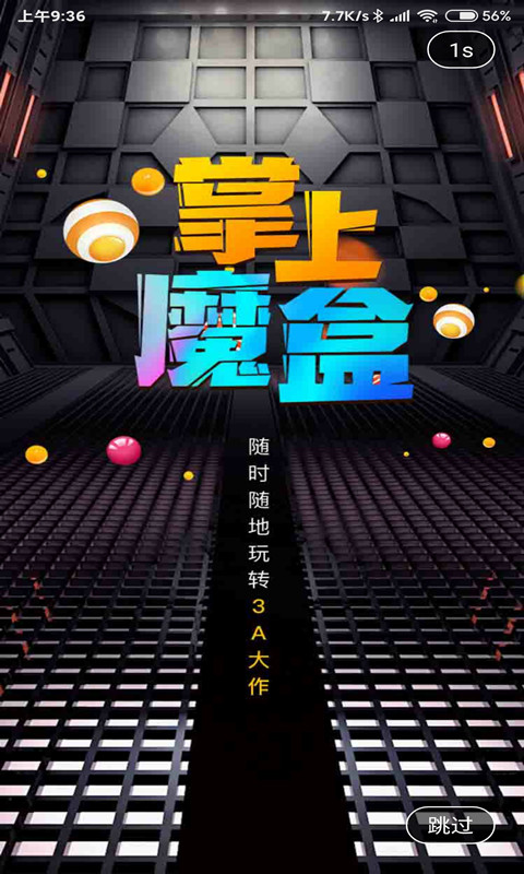 掌上魔盒 掌上魔盒