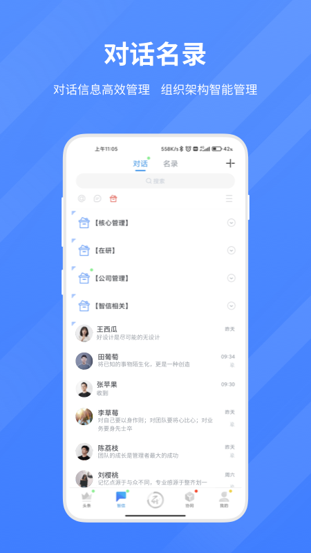 智物联信 智物联信