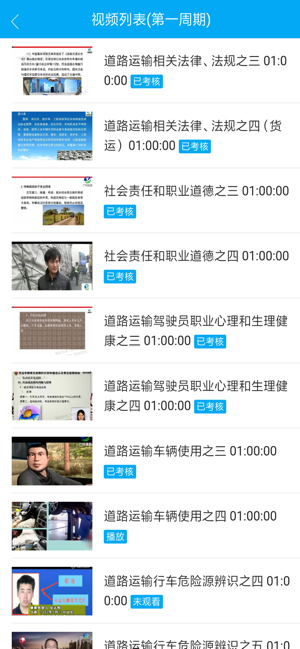 道路运输从业人员继续教育
