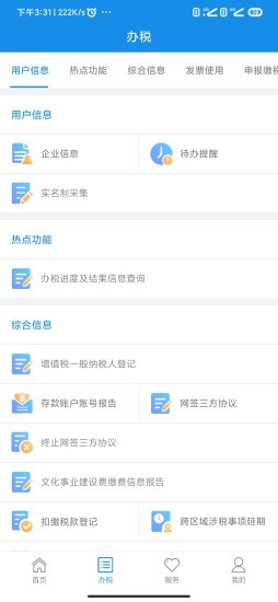 河南税务ios版