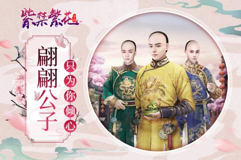 紫禁繁花手游最高身份