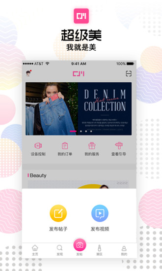 超级美app