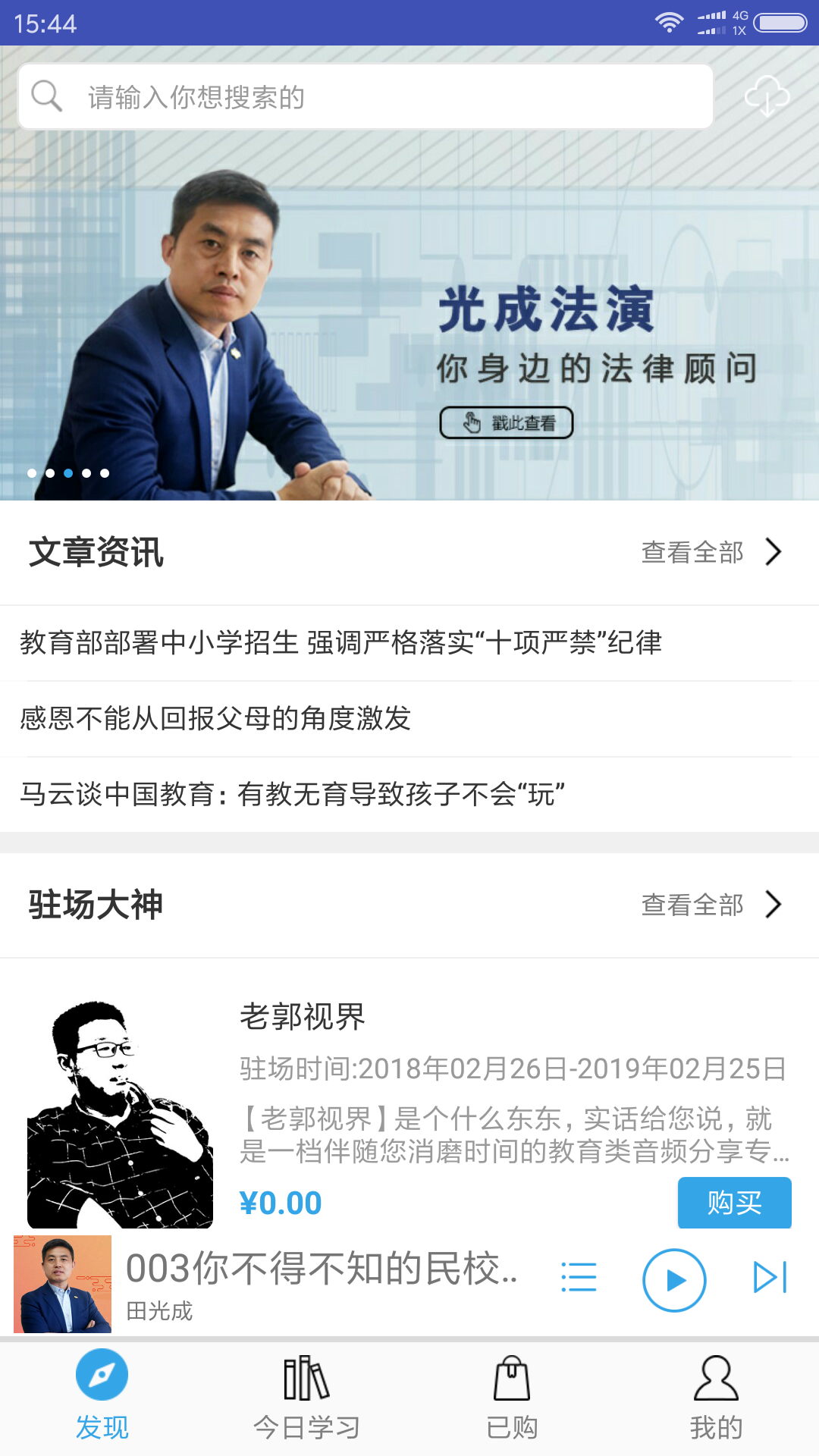 师之