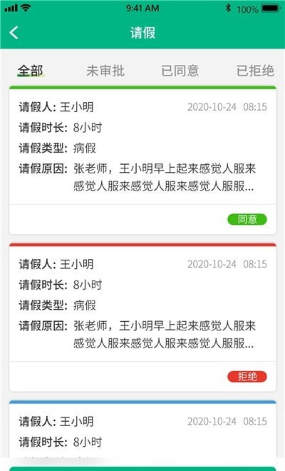 美时美刻-家长端