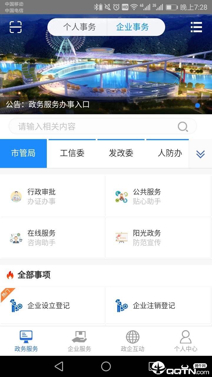 数字服务大厅