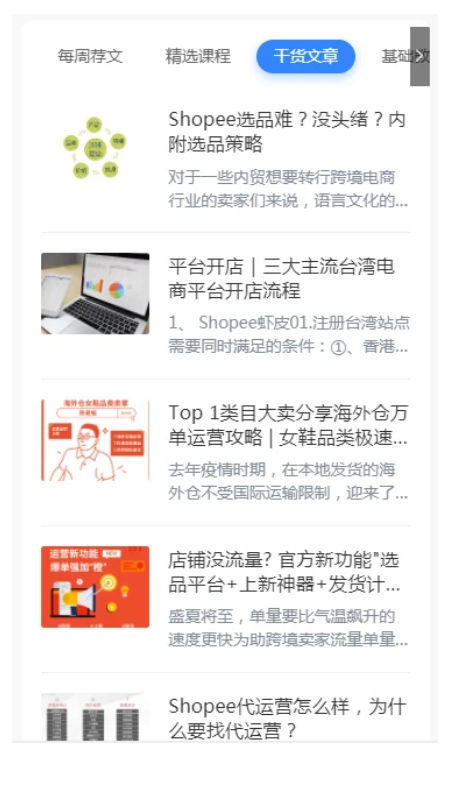 虾皮运营教程