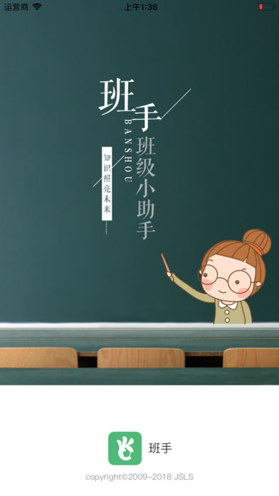 班手