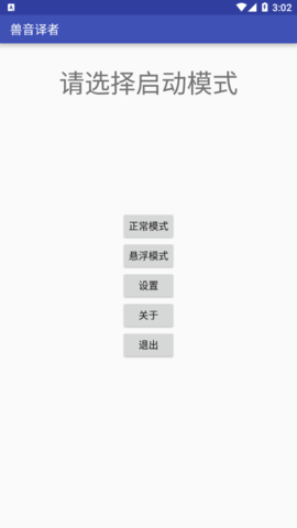 兽音译者 兽音译者
