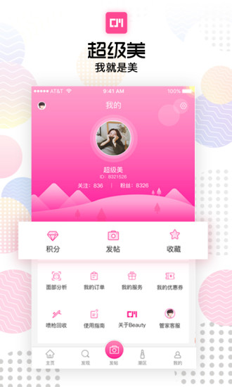超级美app