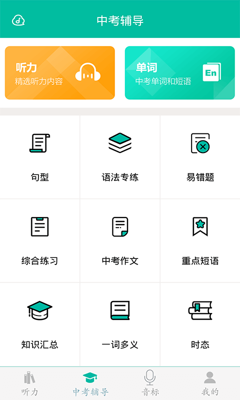初中英语助手 初中英语助手