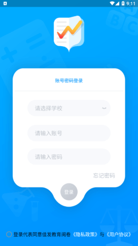 佳发教育阅卷