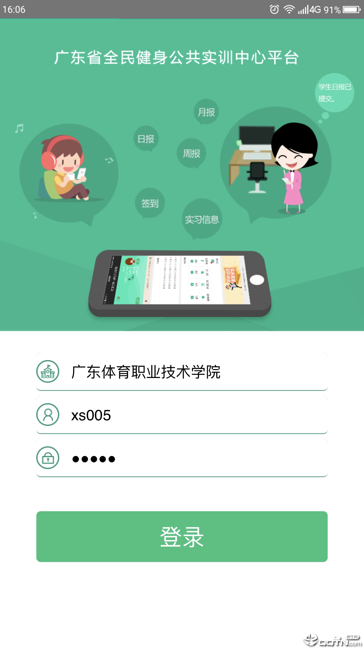 全民健身