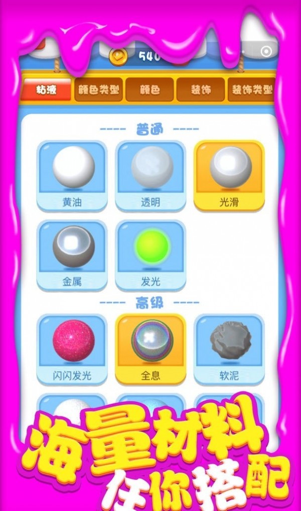 超级粘液3D