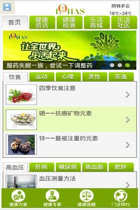 乐活健康 乐活健康
