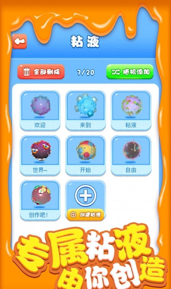超级粘液3D