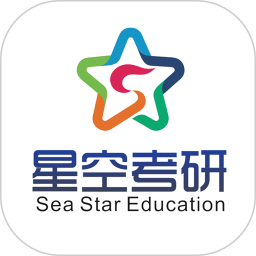 星空考研学堂