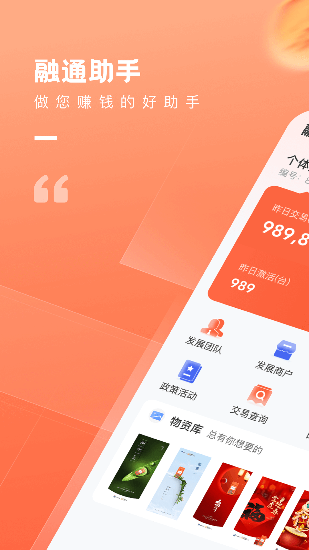 融通助手