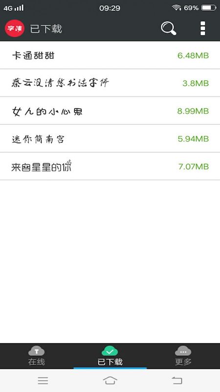 极光字体管家 极光字体管家