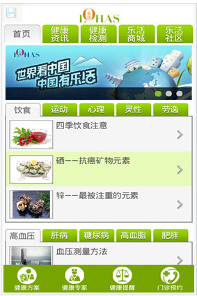 乐活健康 乐活健康