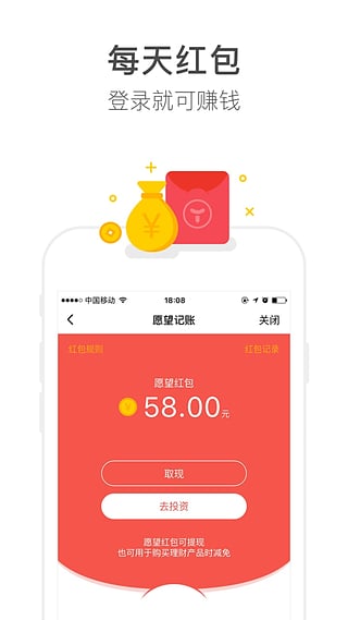 愿望记账 愿望记账