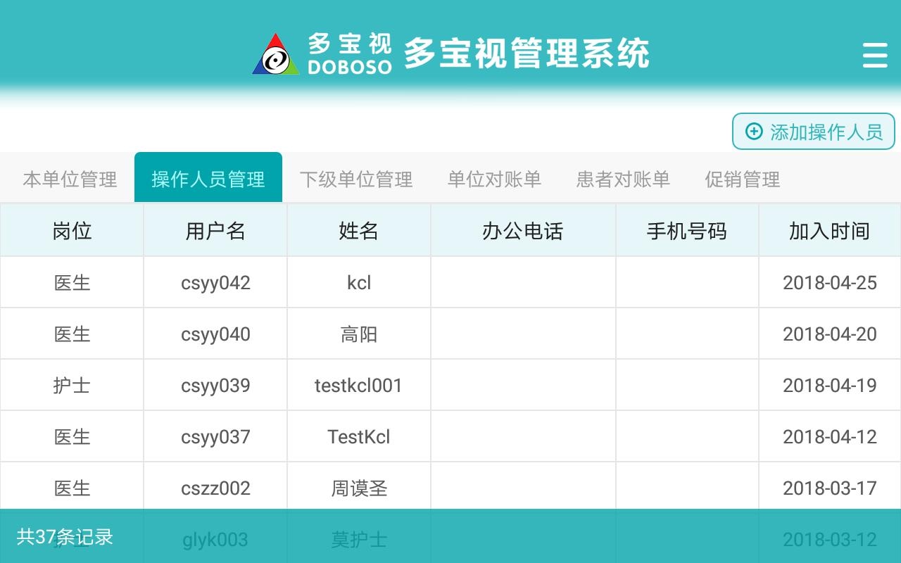 多宝视管理系统