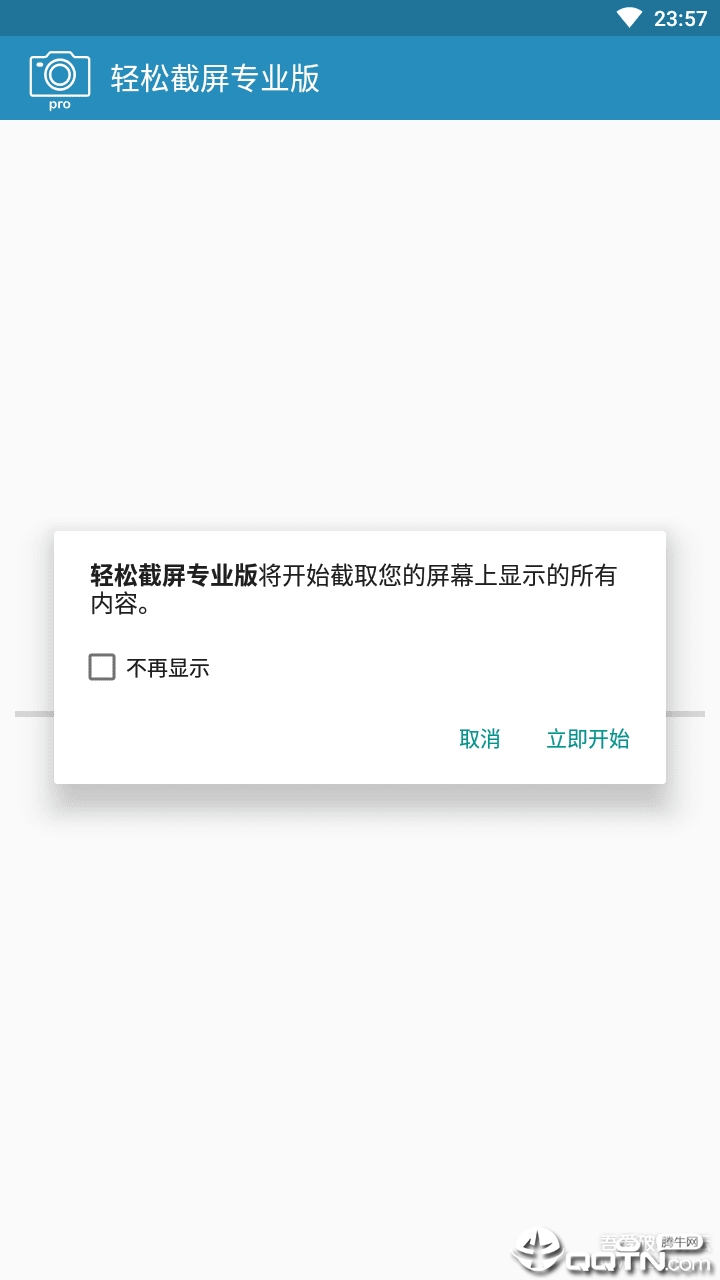 轻松截屏专业版