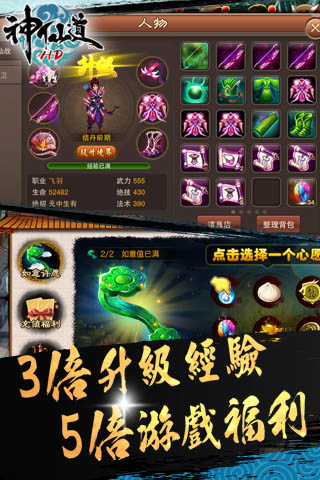 神仙道2020最新版
