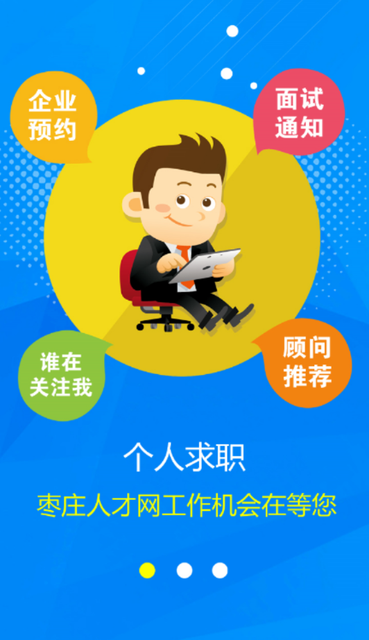 枣庄人才网 枣庄人才网