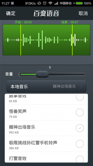 QQ百变语音