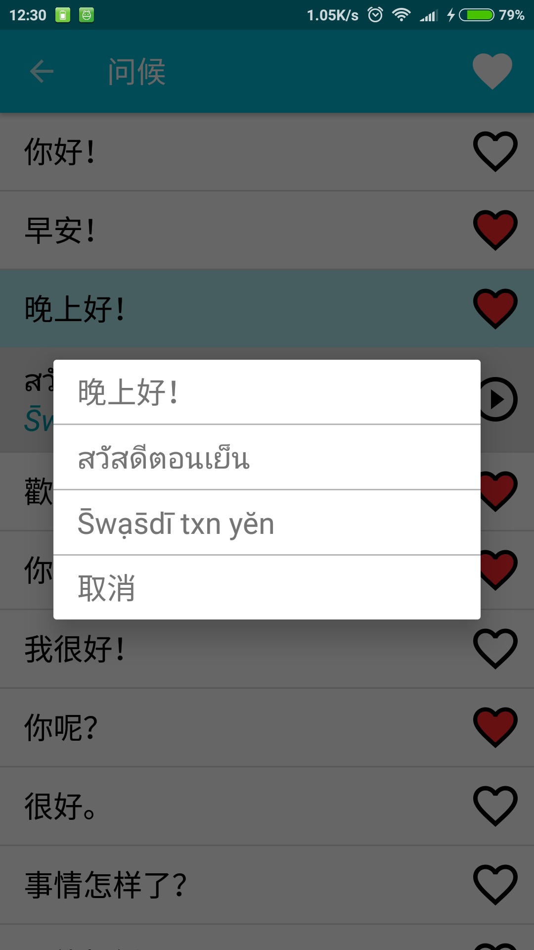 学习泰语app