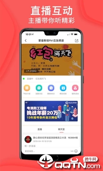 爱音斯坦FM 爱音斯坦FM