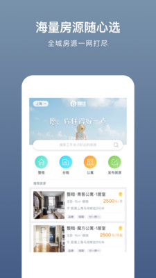 嗨住租房-租房特惠 嗨住租房-租房特惠