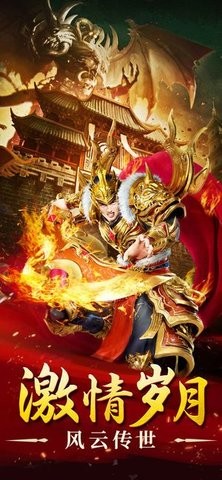 风云传世 风云传世