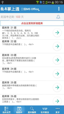 计算机一级掌上通 计算机一级掌上通