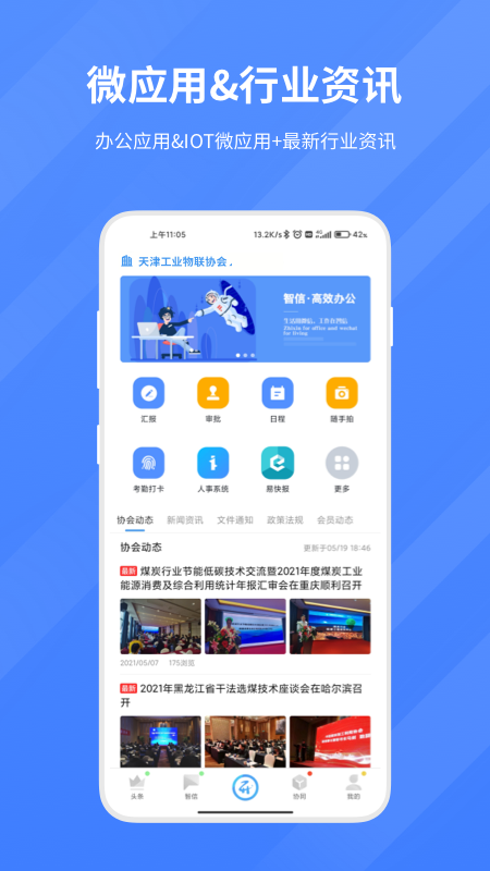 智物联信 智物联信