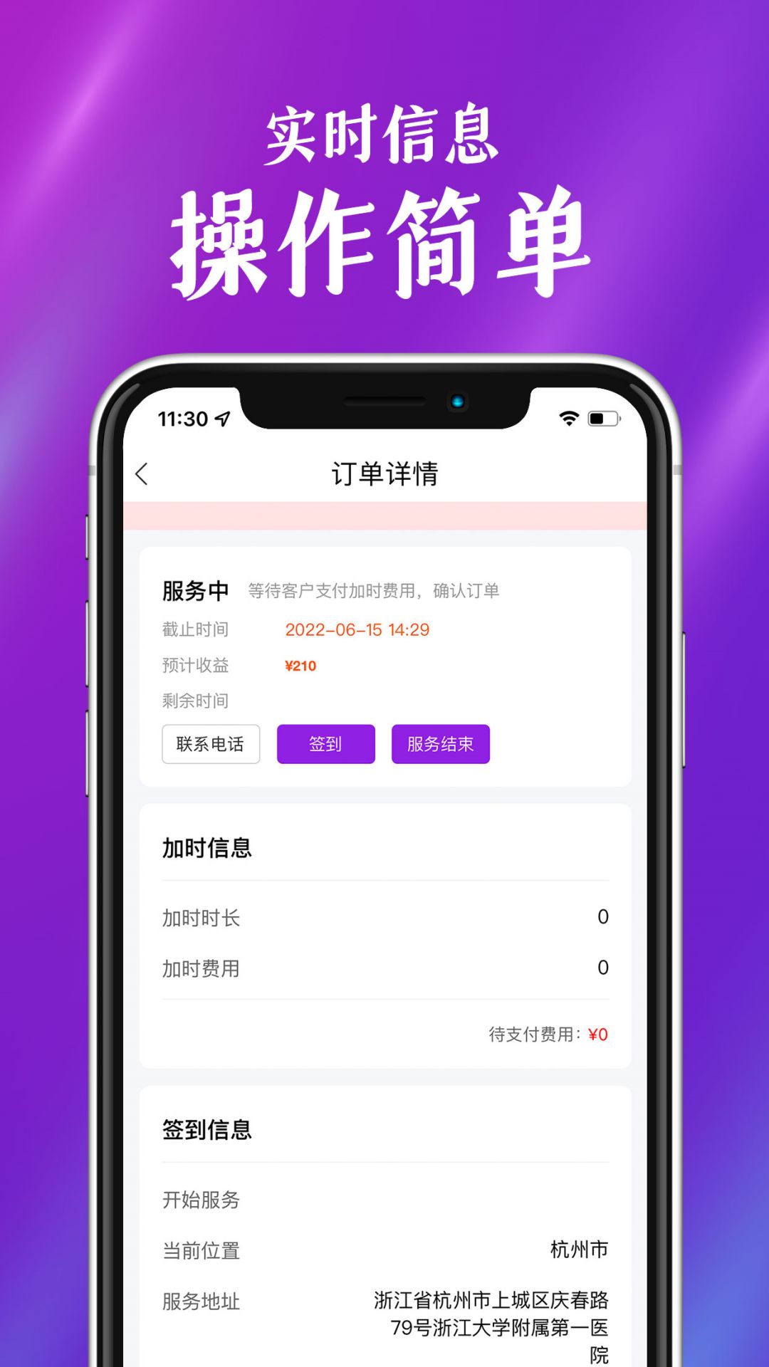 福如陪同员