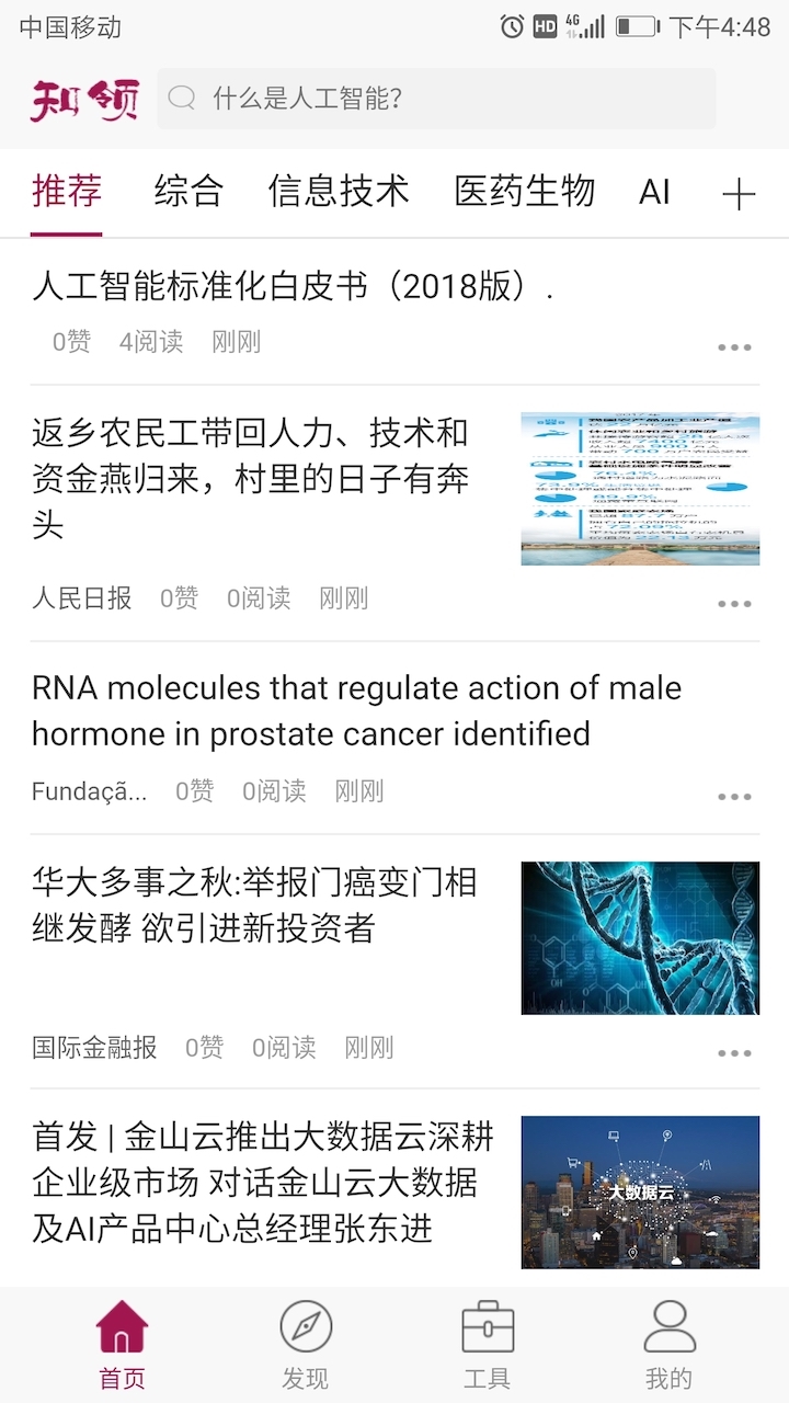 知领
