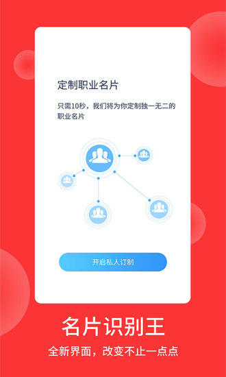名片识别王 名片识别王