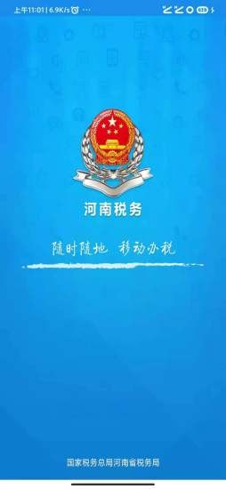 河南税务ios版