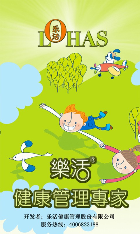 乐活健康 乐活健康