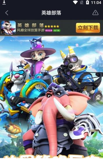 英雄部落