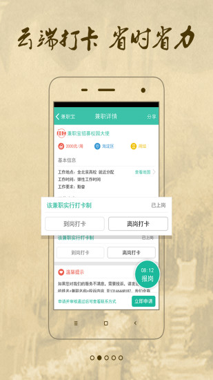兼职宝 兼职宝