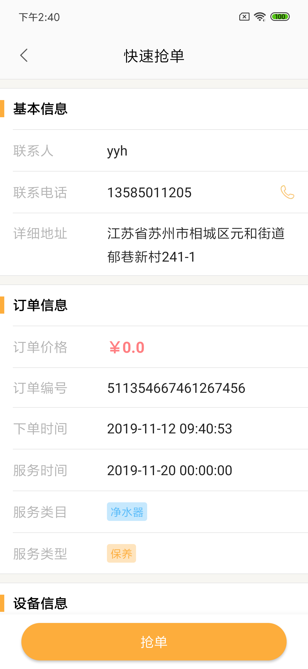 师傅在线