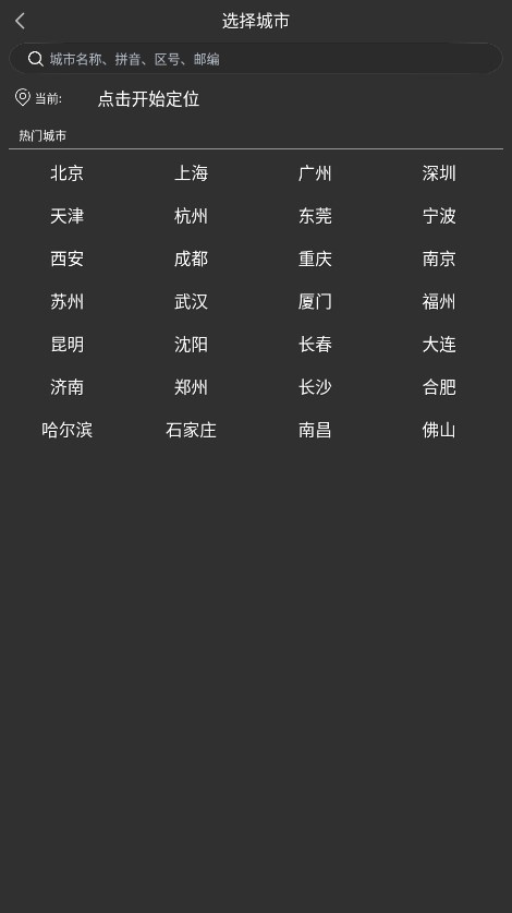 量子天气预报app 量子天气预报app