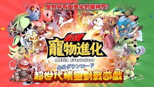 最强宠物进化VR 最强宠物进化VR