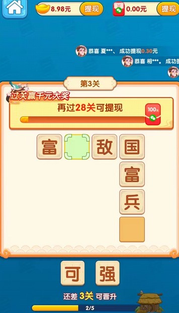 成语状元郎
