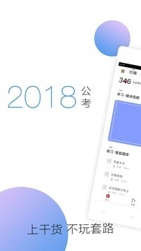公务员考试随身学 公务员考试随身学